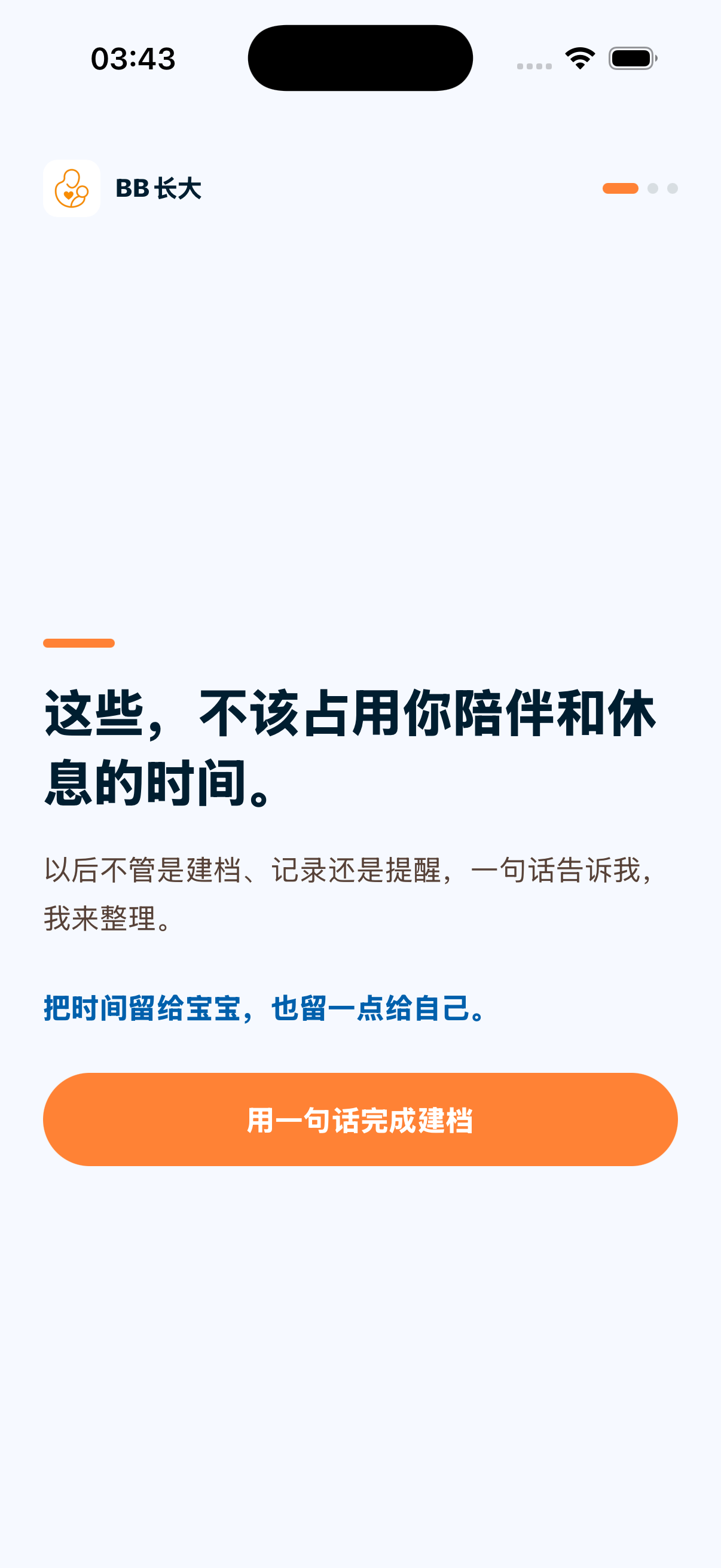 BB长大应用首屏